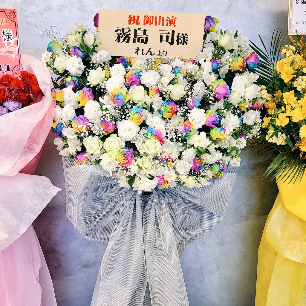dust_light's tweet photo. ☆☆☆10周年おめでとう☆☆☆
霧島くんにお花贈りました！
お花を贈るのは2016年のディファ有明が初めてだったのですが、そのお花を同じお店に再現していただきました✨今回は思い出を大事にしようと思いまして…😌
霧島くん大好きです。ずっと応援しています。ライブ楽しもうね🤍 https://t.co/AWQ1sNhH2z