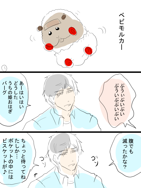 少しだけモルカー漫画描きました。ベビモルカー。赤子は気まぐれ。 