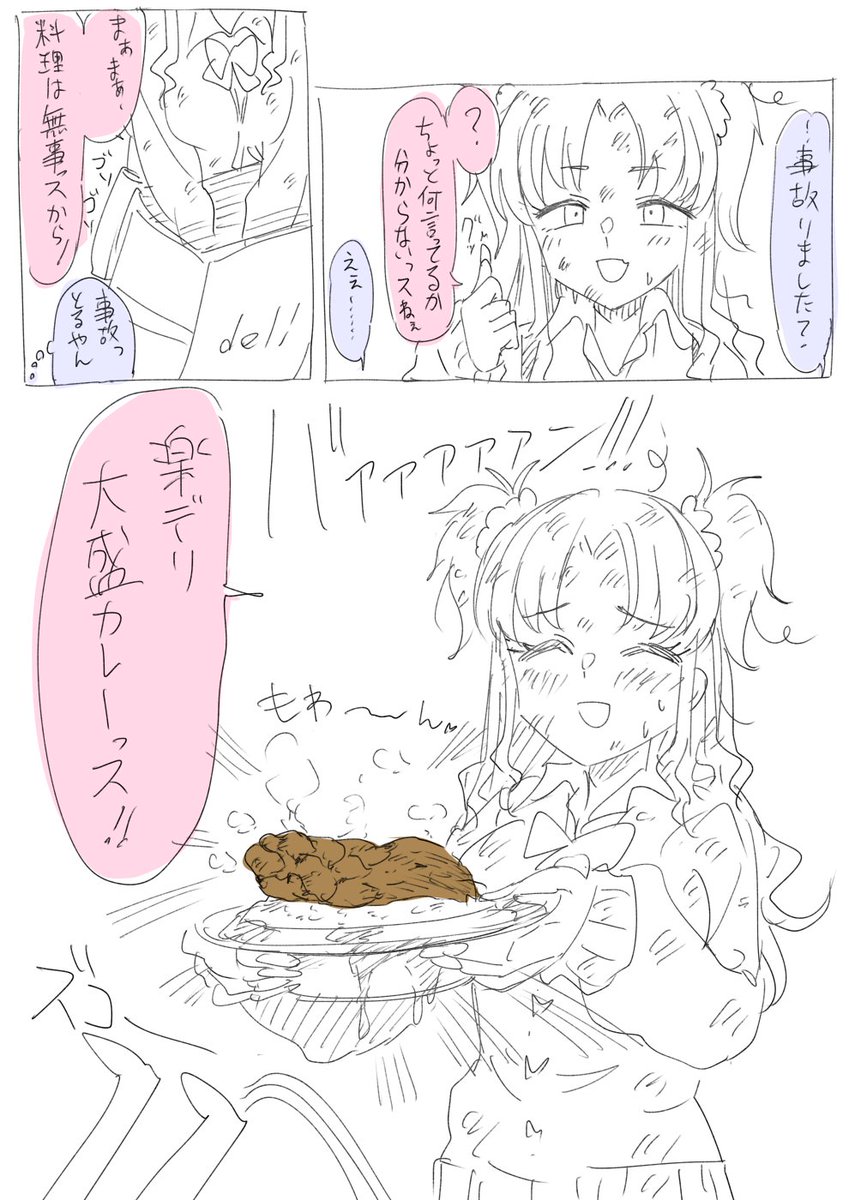 デリバリーでカレーを頼んだら事故った話(1/1) 