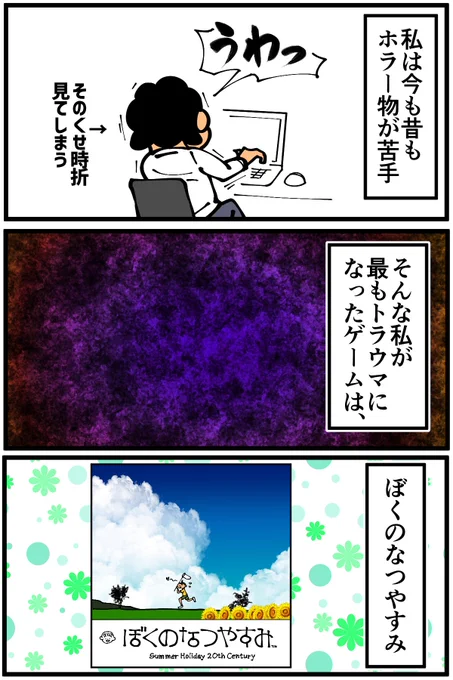ホラーものが苦手な私が抱えているゲームのトラウマ(1/2) 