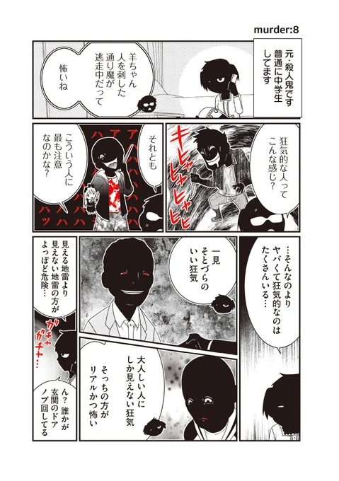 殺人鬼あるあるまとめ
#JC殺人鬼やめました 