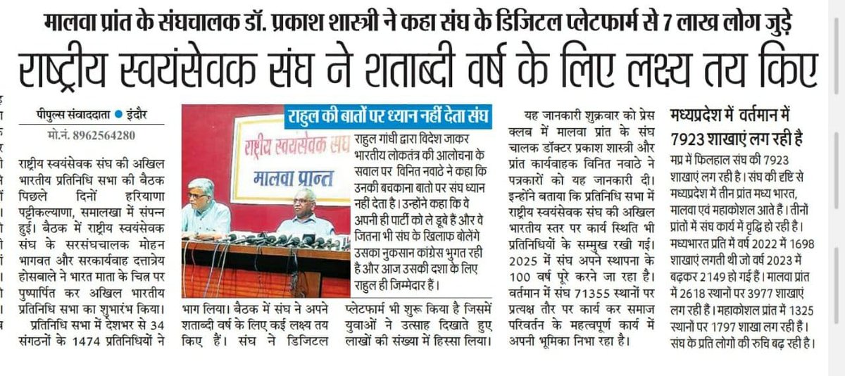 RAGHVEN03541711's tweet image. #ABPS_RSS2023
#प्रतिनिधि_सभा_२०२३