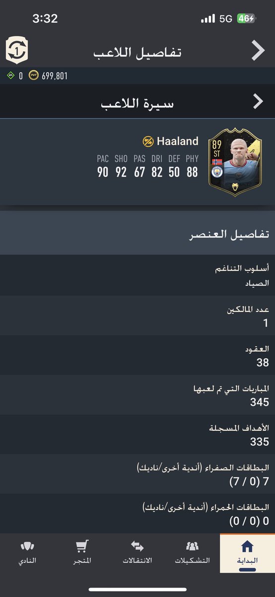 13Hatan's tweet photo. @OS__FUT هالاند 🫡 https://t.co/oBQmzh3TcN