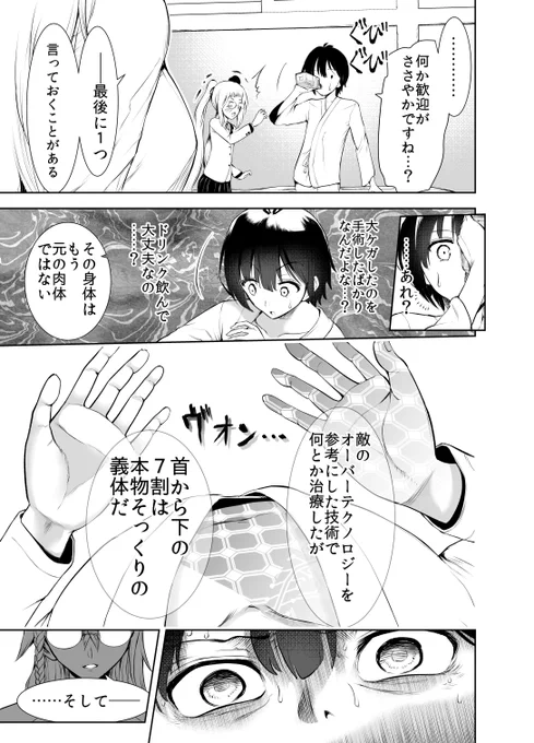 99日後に死ぬ高校生(11/11)
#漫画が読めるハッシュタグ 