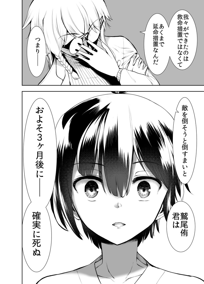 99日後に死ぬ高校生(11/11)
#漫画が読めるハッシュタグ 