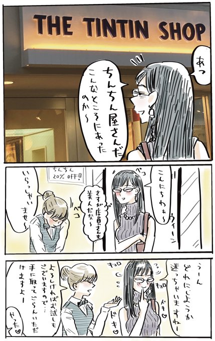 #作家は経験したことしか描けない 
原宿のTHE ちんちん SHOPで、今使っているものから2代前のおちんちんを買ったときの思い出です✨✨ 