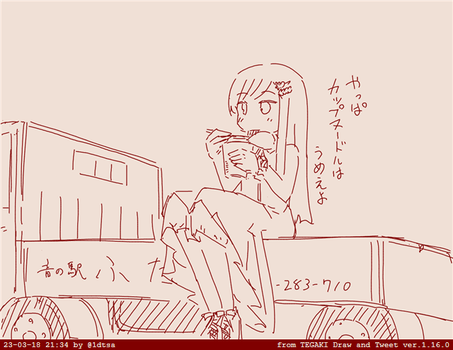 #tegaki_dt 