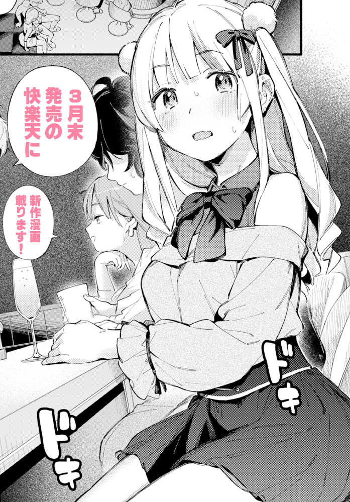 改めて…脱稿しましたっ! 