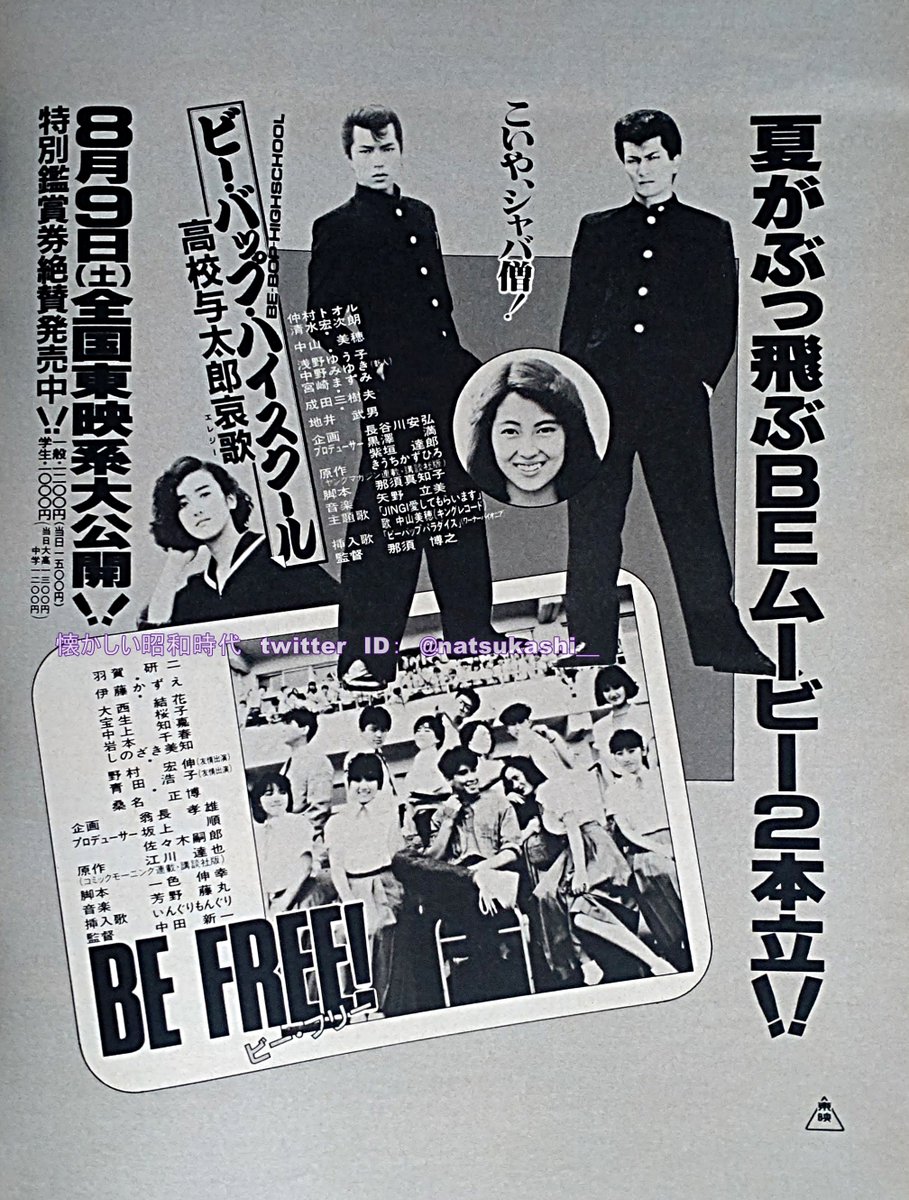 ビーバップハイスクール 高校与太郎哀歌

1986年（昭和61年）広告

#ビーバップハイスクール
#昭和