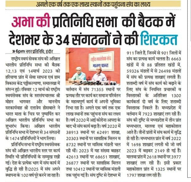 NayanPa40894256's tweet image. #ABPS_RSS2023
#प्रतिनिधि_सभा_२०२३