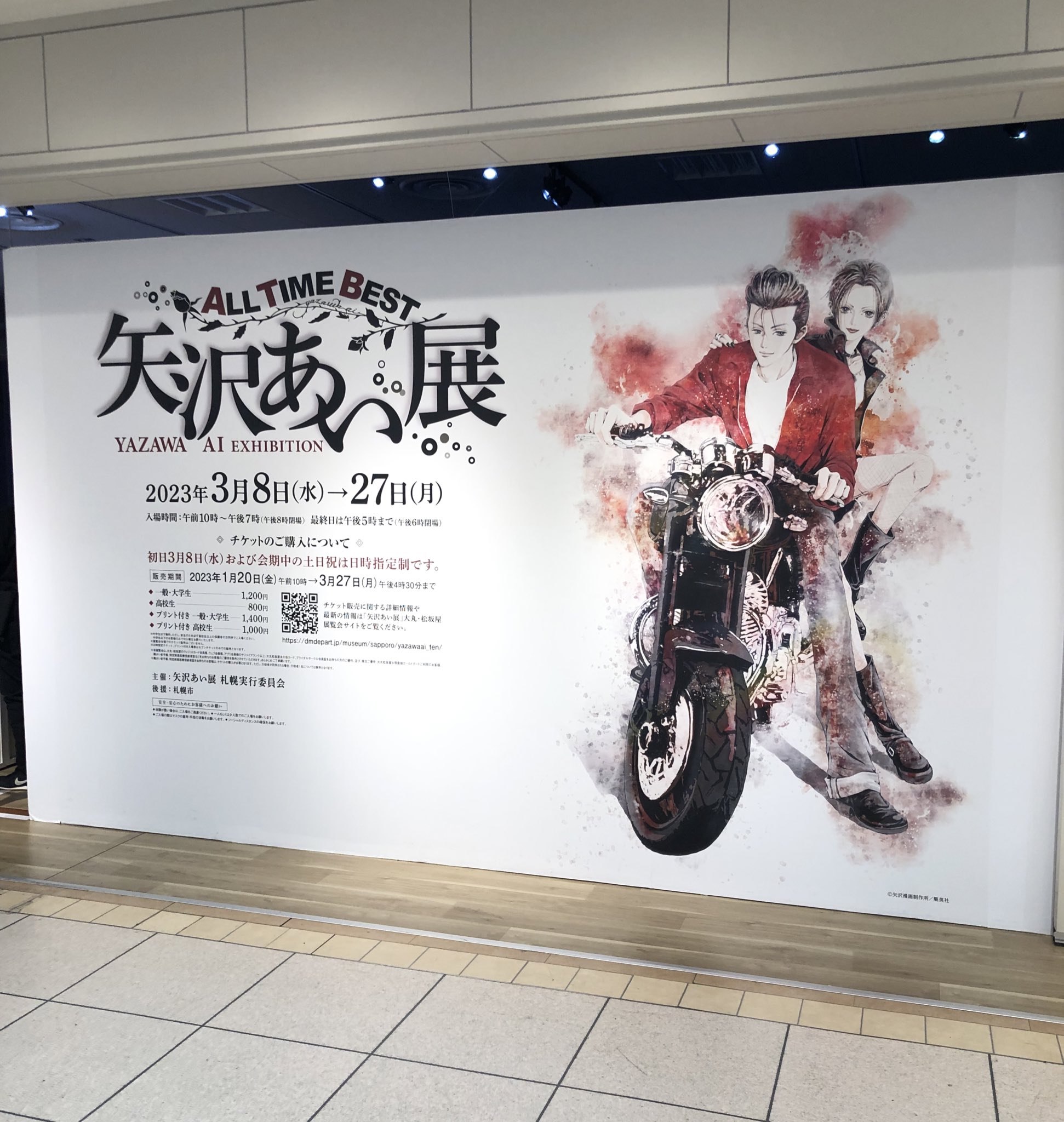 矢沢あい ポスター B4 華月 矢沢あい ポスター B4 華月