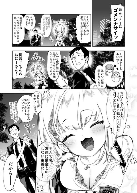 「お金がないからカラダで払うね❣️」

(1/2) 