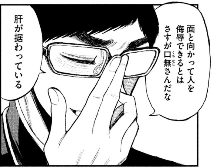 ネームを考えている時匡史の最後の言葉がなかなか決まらなかったのですが、読み返してみてこの6話の「さすが口無さんだな」を嫌味ではなく本音で使おうと思い、これになりました。本音だけど結局えらそうになってしまう匡史の褒め慣れてなさが出てお気に入りです。 