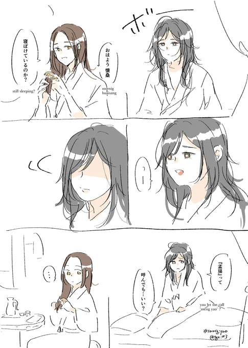 大哥が亡くなってしばらく後の桑瑶ばぶばぶプレイです。
懐桑は変わってないようで変わってるし、実は変わってないのかもしれないしどうなんでしょうね…
#sangyao #yaosang #桑瑶 