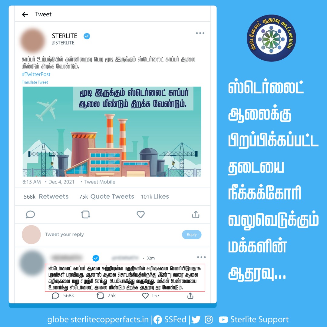 SterliteSupport's tweet photo. ஸ்டெர்லைட் ஆலைக்கு பிறப்பிக்கப்பட்ட தடையை நீக்கக்கோரி வலுவெடுக்கும் மக்களின் ஆதரவு..
#Sterlite #donotclose #Thoothukudi #ReopenSterlite #Sipcot https://t.co/XFS163JIBM