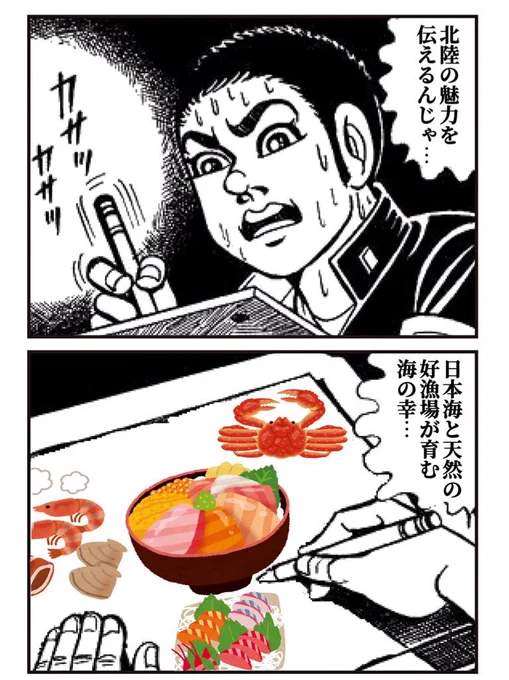 北陸を布教したくて作ったやつ。 