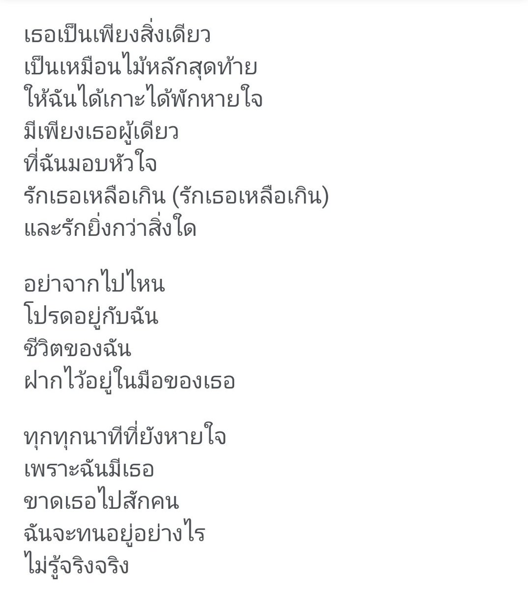 pint_meck's tweet photo. เนื้อเพลง เธอผู้เดียว 
เป็นเพลงที่เฮียเลือกจะมอบให้นุชใน���อนนี้ เนื้อหาเศร้ามากเลยล่ะ แต่เป็นเพลงที่เฮียนึกออกในทันที 
@peckpalit 
#KohSweetHoneymoonxPeck
#โก๋แก่ลันเตาxPeck
#ฮันนีมูนของดาว702
#เป๊กผลิตโชค
#PeckPaLitChoke https://t.co/s6vvisOgr3