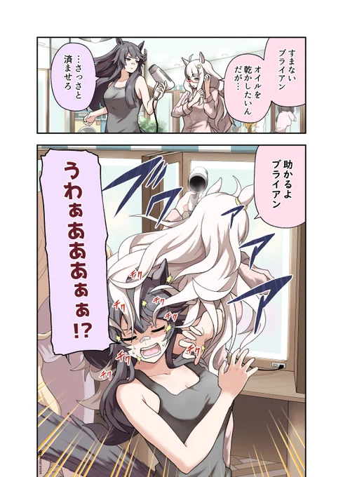 がんばれナリタブライアン! #ウマ娘 #ビワハヤヒデ 