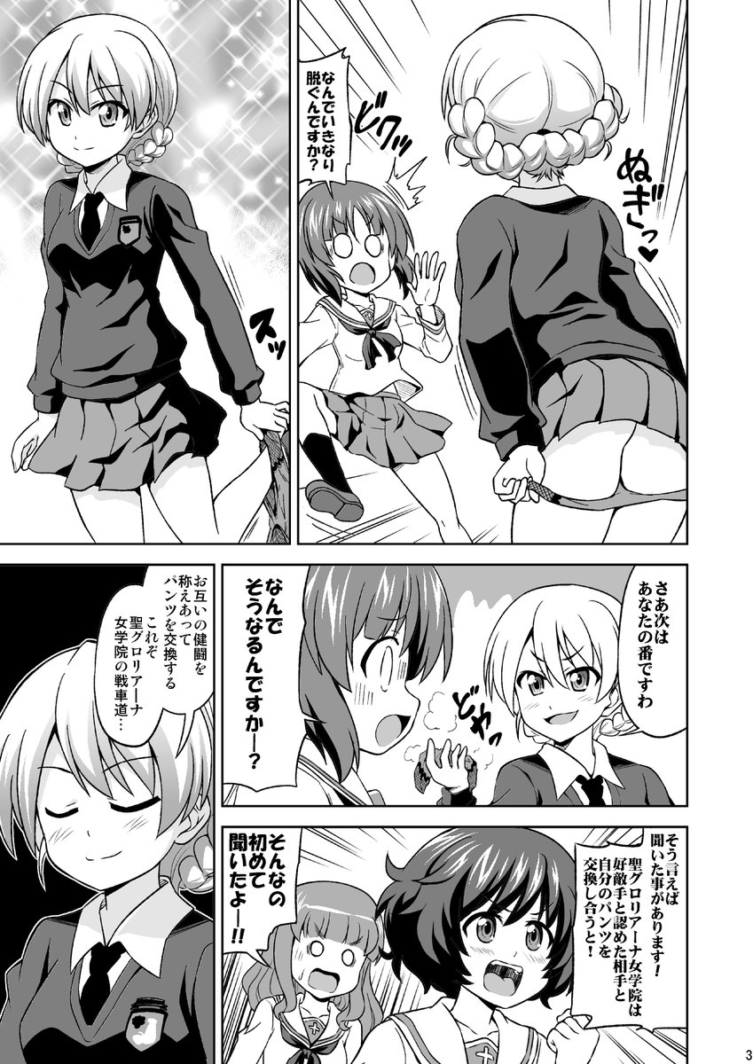 昔描いたガルパンの同人誌「みほパンはいいぞ!」です(1/4) 