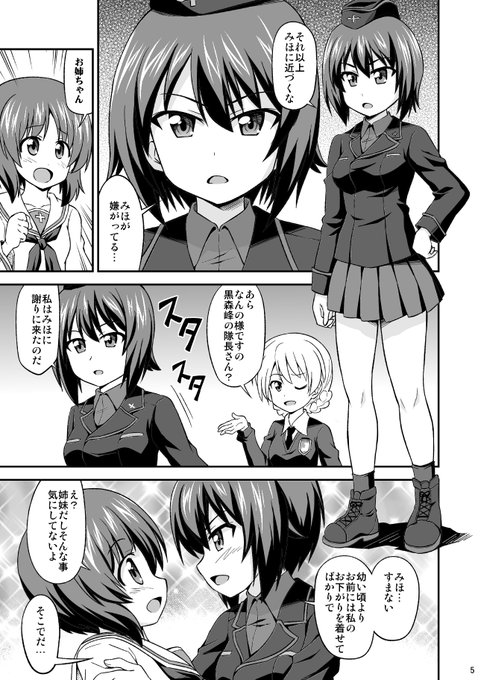 「みほパンはいいぞ!」(2/4) 