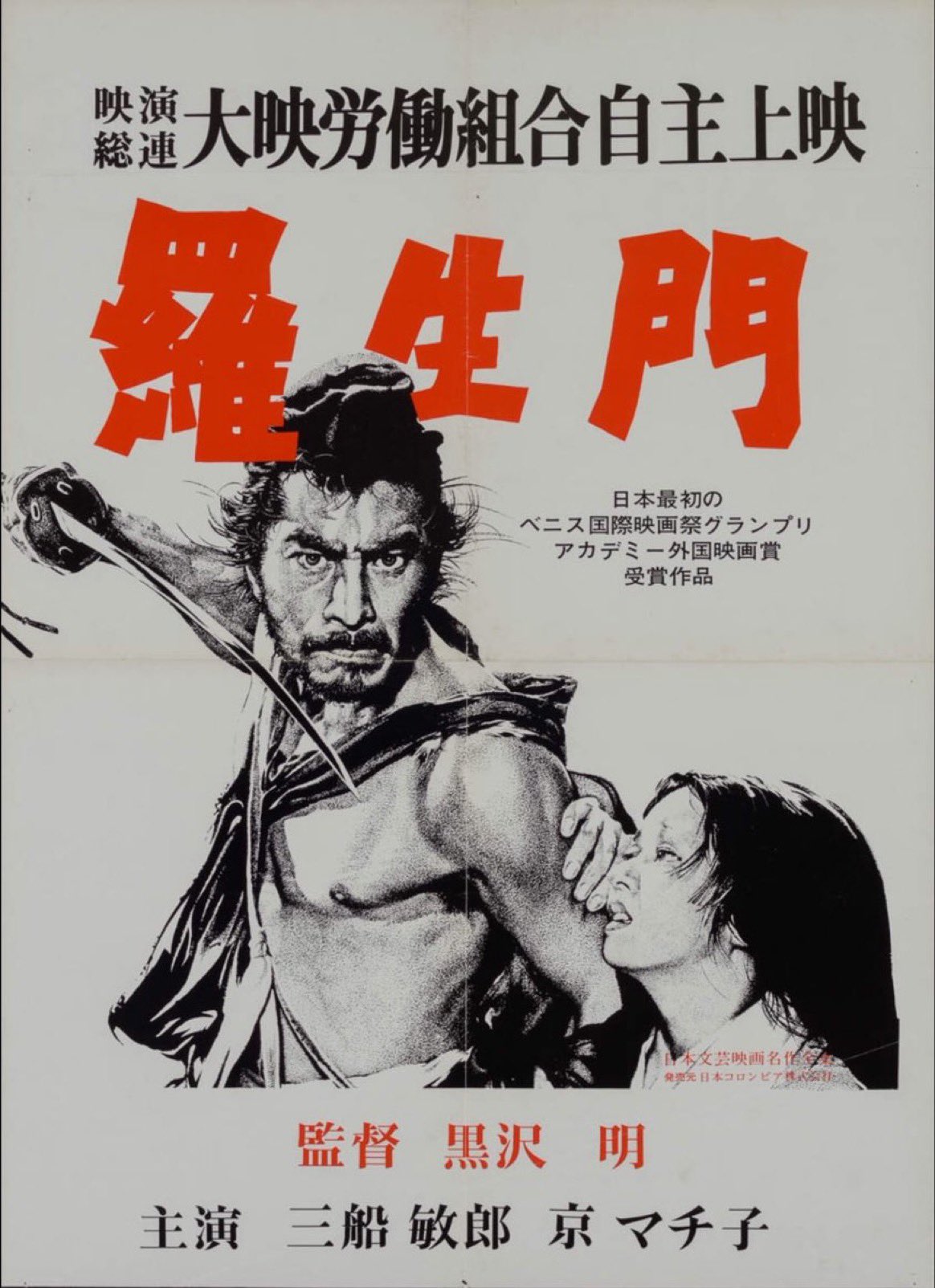 Carlos on X: "Setenta y tres años después de su estreno,RASHOMON sigue  siendo una obra maestra de obligado visionado. Fue la película que dio a  conocer al mundo el cine japonés en