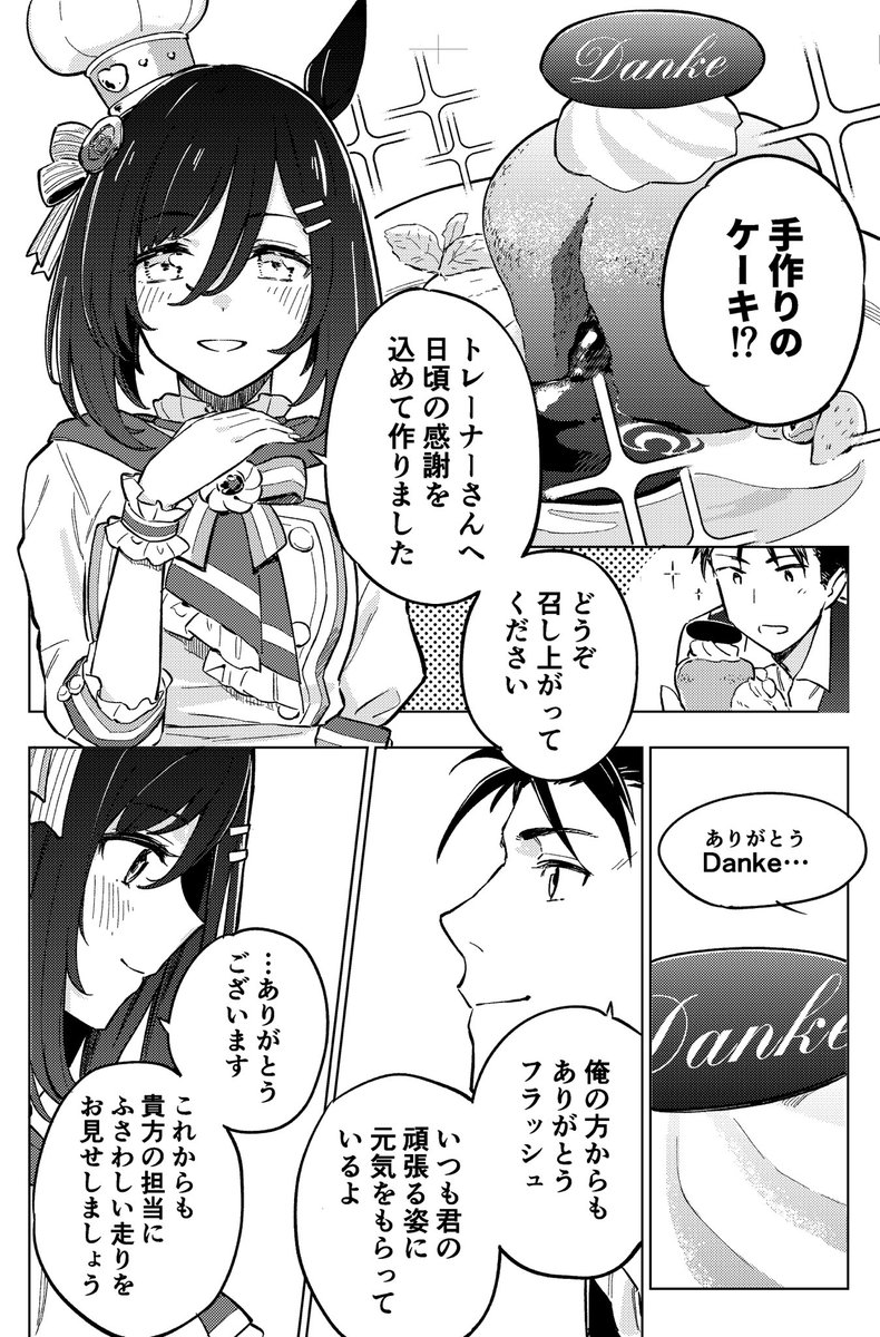バレンタインにトレーナーにケーキを贈るフラッシュの漫画です 