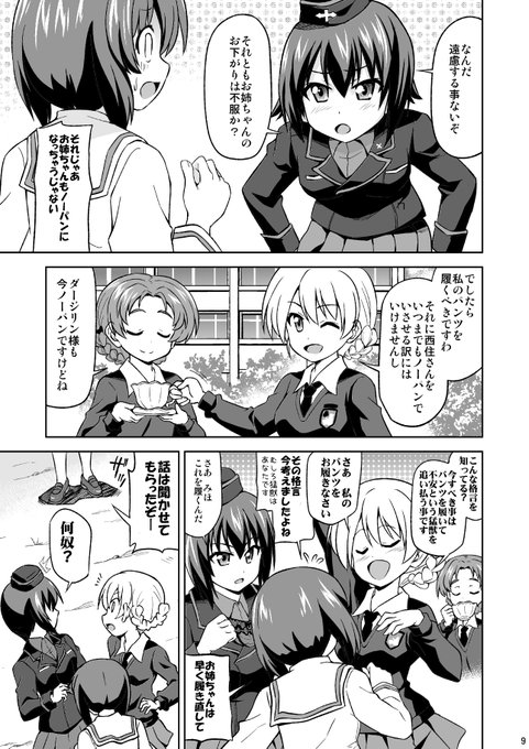 「みほパンはいいぞ!」(3/4) 