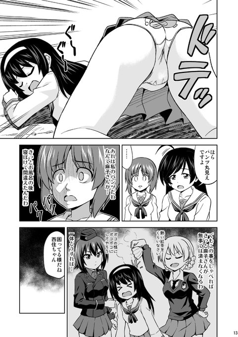 「みほパンはいいぞ!」(4/4) 