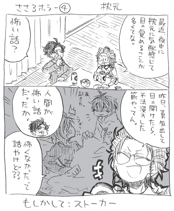ささろ落描き。
ささろホラー4篇。 