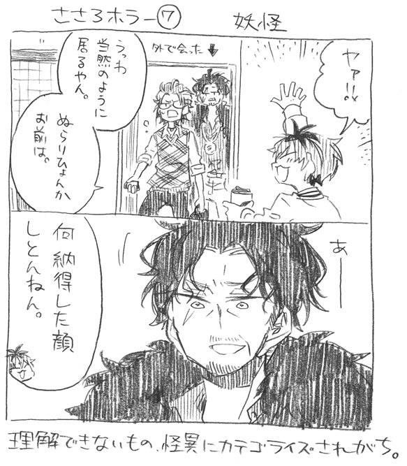 ささろ落描き。
ささろホラー4篇。 
