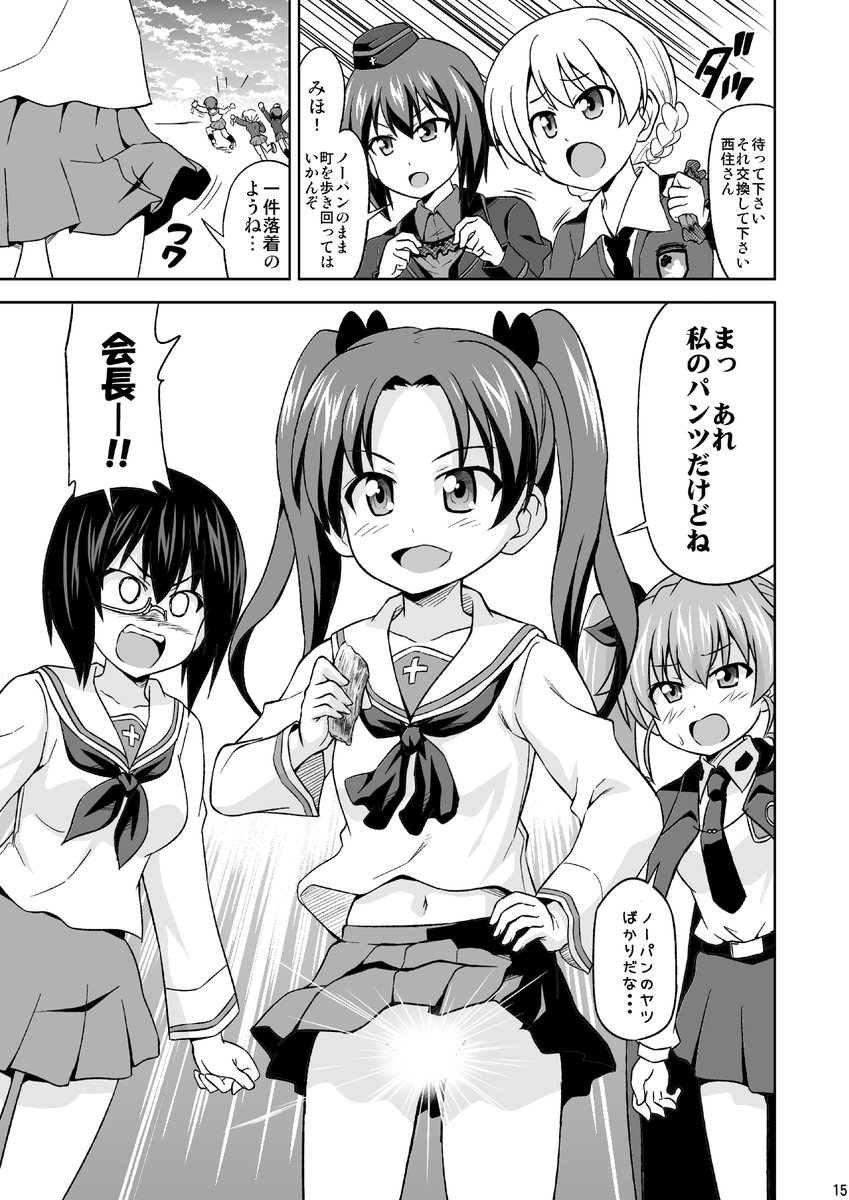 「みほパンはいいぞ!」(4/4) 