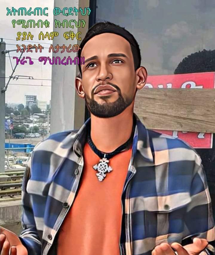 #በያላችሁበት ፀልዩ💒🤲ዱአ አርጉ🕌🤲🙏