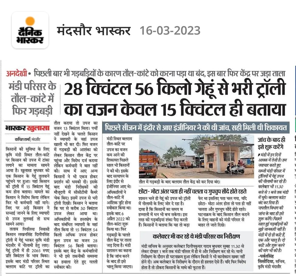 Kapiljournalis2's tweet photo. आदर्श मंडी में तौल - कांटे  पर टांके...? @cmansaur @ypsisodiya @cmmadhyapradesh https://t.co/1IijaIvGWV