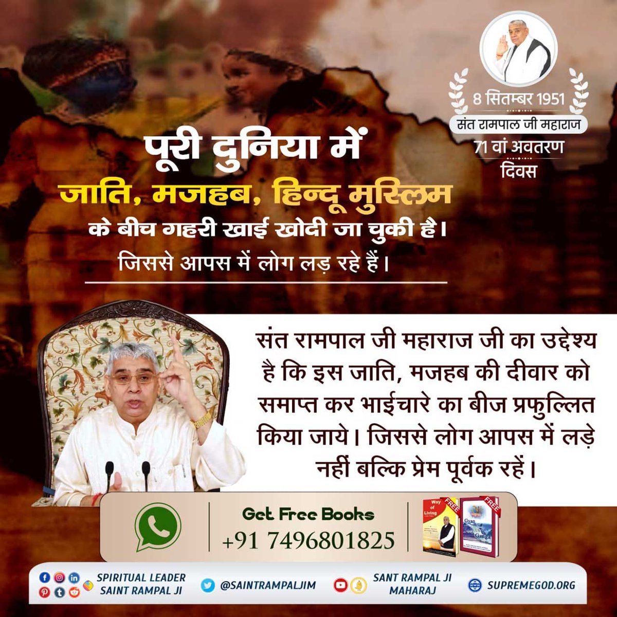 @GaveRameshwar सर्वोच्च ईश्वर कबीर जी की उपासना करने वाला कोई भी व्यक्ति, आध्यात्मिक नेता जगतगुरु तत्वदर्शी संत रामपाल जी महाराज जी से अपनी जाति, पंथ, रंग, आस्था या धर्म से बेपरवाह होकर नाम दीक्षा ले सकता है क्योंकि ईश्वर ने प्रत्येक मानव को समान बनाया है।