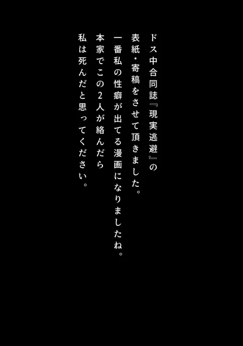 因みにこれを再録本に載せた時のあとがき(2年前) 