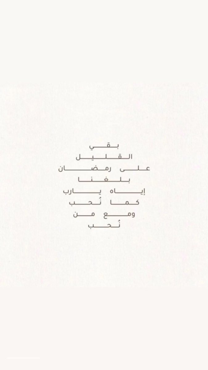4pijl's tweet photo. اللهم بلغنا رمضان لافاقدين ولا مفقودين يارررب💗💗. https://t.co/Psu3L2nfId