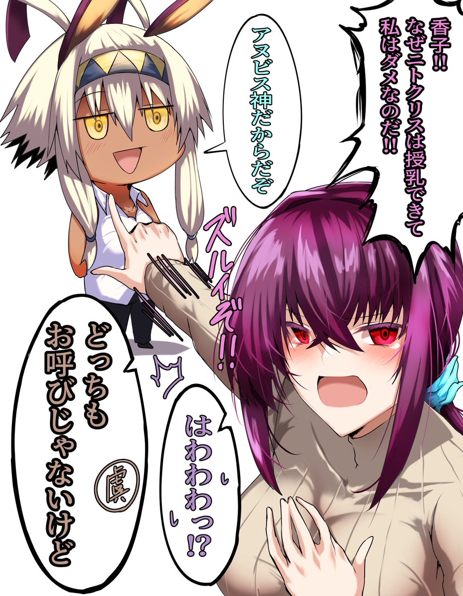 アヌビス神、授乳(未遂)漫画後日談
#FGO 