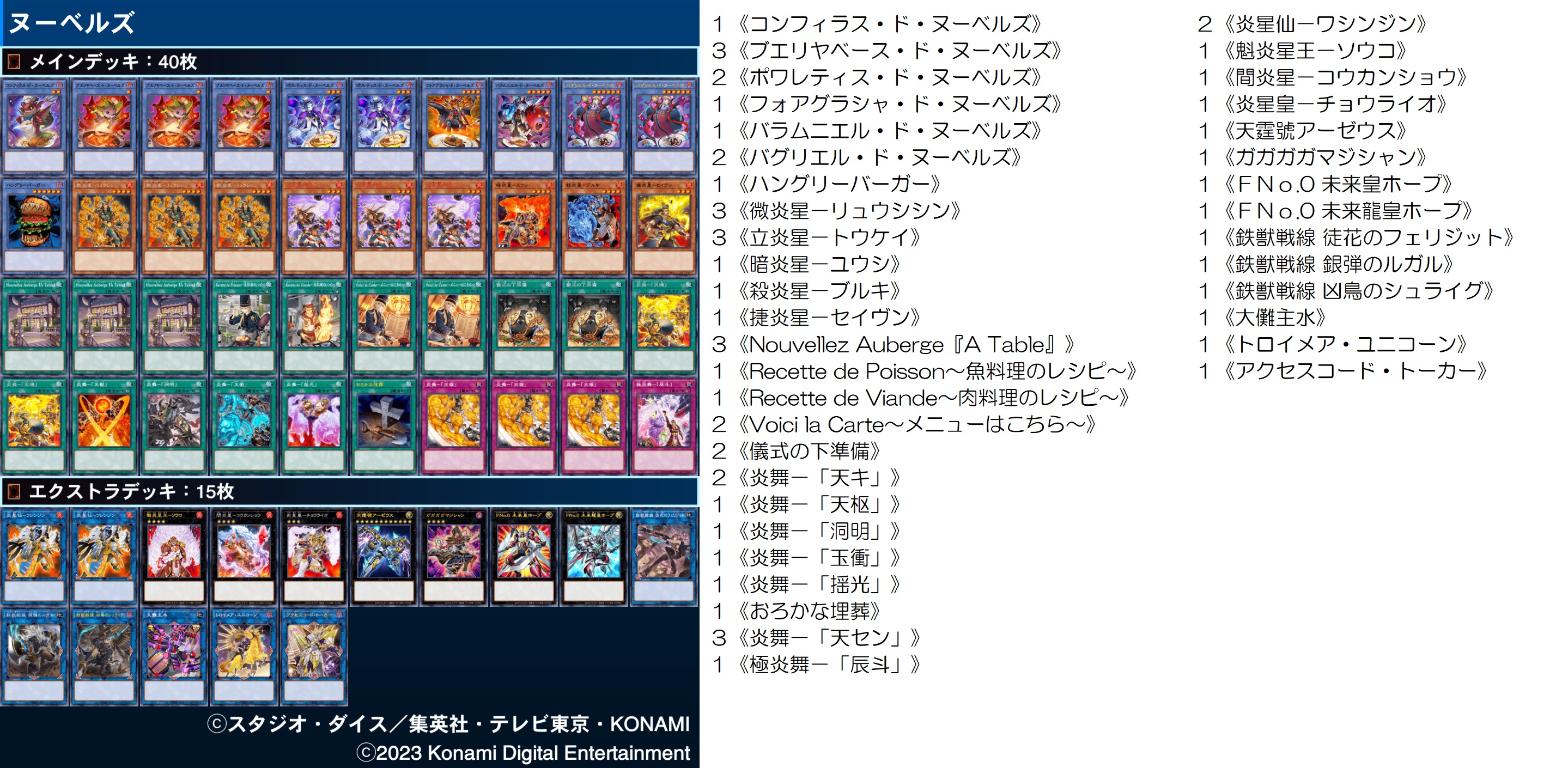 遊戯王 炎星ヌーベルズデッキ