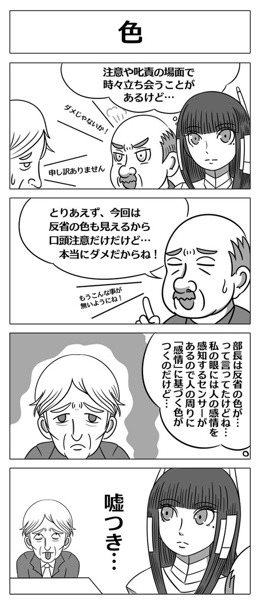 【ロボ娘開発日誌:色】
本日は人事さん回です!!^0^ 
#4コマ漫画 #ロボ娘 