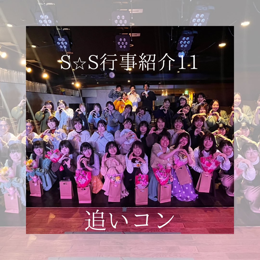 oku_SS_shinkan's tweet photo. 今日は【追いコン】を紹介します🙌
追いコンはこれまでお世話になった4回生さんを追い出すイベントです🌸
4回生さんと歌えるのはここが最後になります🥲
寂しい気持ちもありますがレクをしたり、ご飯を食べに行ったりして最後までみんなで楽しみ抜きます！！
#春から大教
#春から大阪教育大学 https://t.co/Sq1yYOA8YV