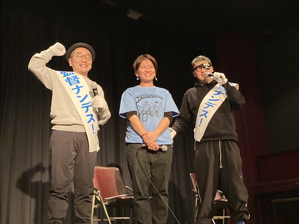 cocmoz's tweet photo. 劇場版 #センキョナンデス 政治ネタに疎くても楽しめた。さらにトークショーで4月選挙が楽しみに。#ヒルカラナンデス も観てみようかな。宮崎さんにもサインして貰えばよかった。新聞部高校生も来ていたのがちょっと頼もしい。#横川シネマ でマキタさんタツオさん鹿島さん #tokyopod コンプリート。 https://t.co/SGcOP69K7D