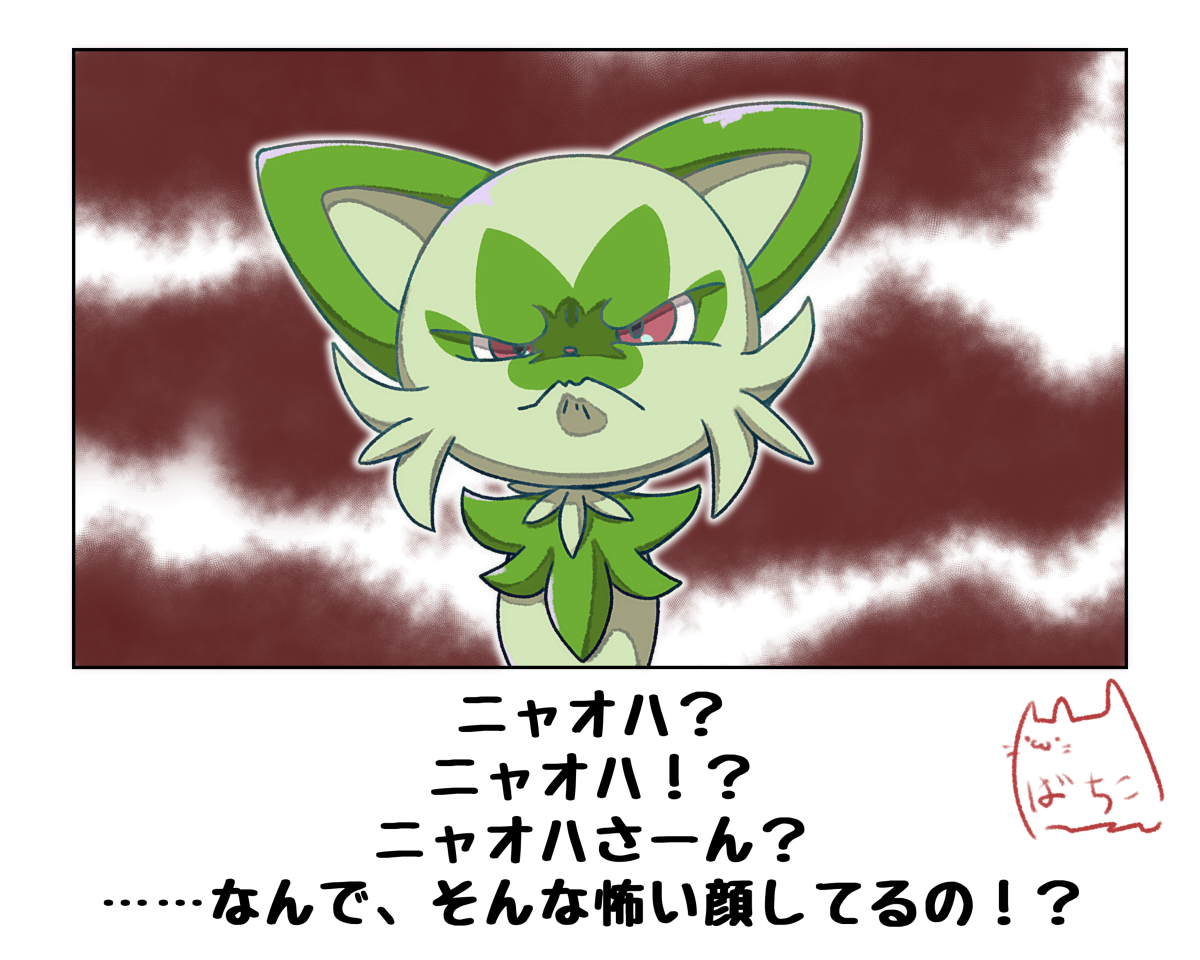 生涯の敵に出会ったニャオハ #漫画 #ポケモン #ポケモンSV #ポケモンと生活 #ニャオハ #ニンフィア https://t.co/xmJIul2AzK 