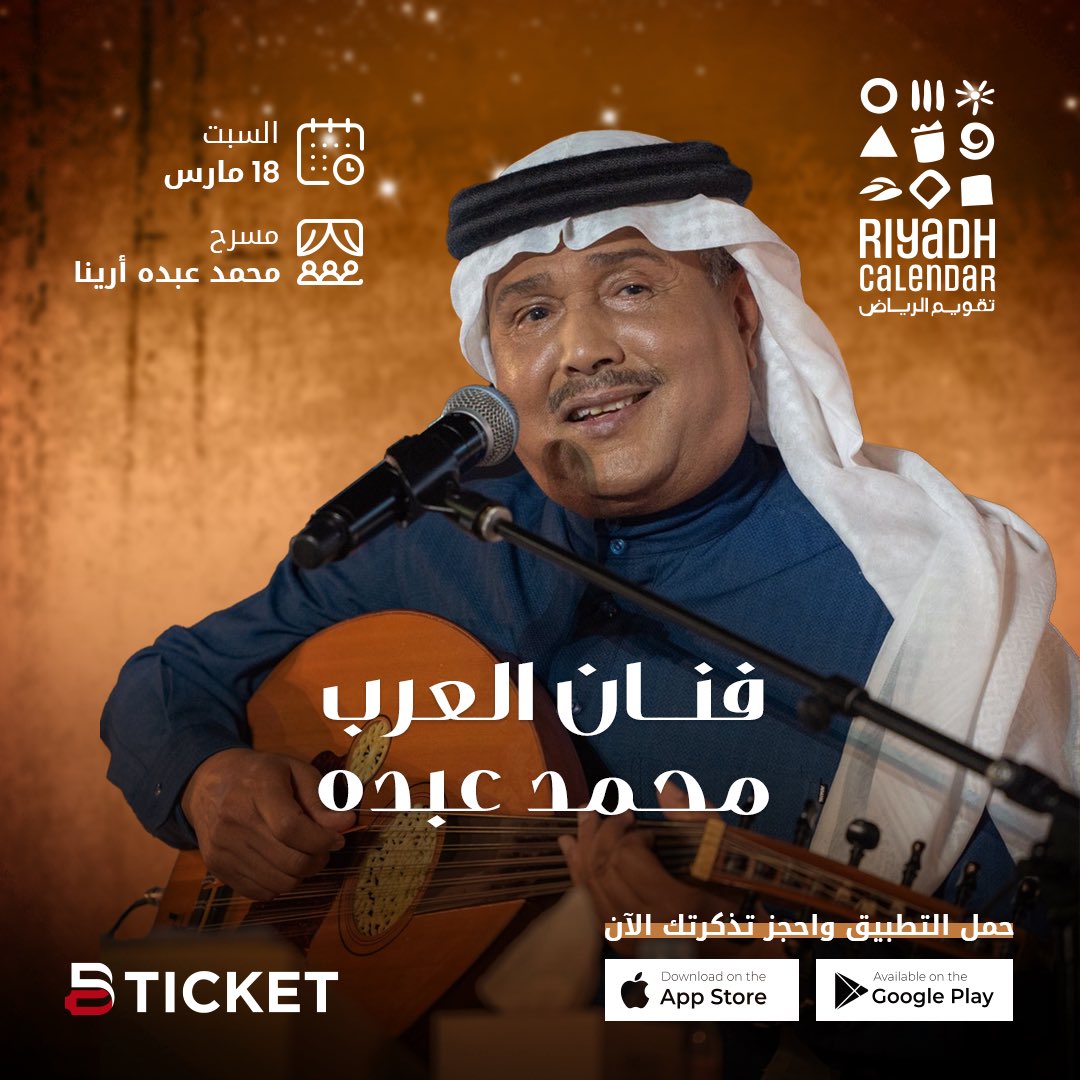 BTicketSA's tweet photo. آخر حفلات الفنان #محمد_عبده هذا الموسم في #مسرح_محمد_عبده 🤩🎤

🎟..إحجز تذكرتك بمقاعد 
متجاورة الحين💺💺التذاكر محدودة حصريا على التطبيق.

حمل التطبيق🔗
https://t.co/yoqSrxP379

#ليالي_الرياض #تذكرة #تذكره_محمدعبده #تذاكر #تذكره https://t.co/gE4lxgQpAf