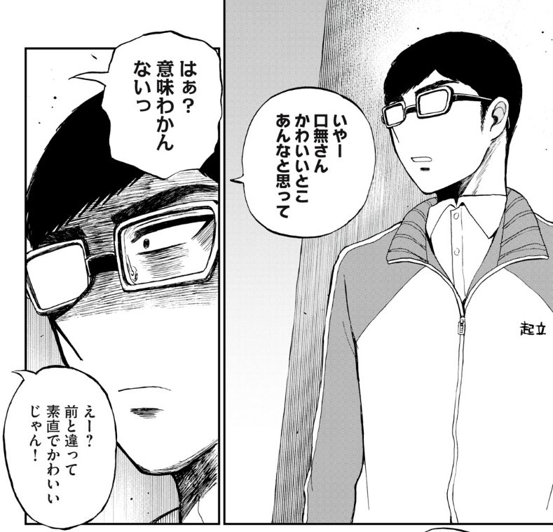 匡史がなんでこんなに頑張って褒めようとしているのかというと、29話での千原くんが伝えていた雑な褒めを引きずっていて、対抗心があったからです。
得意分野:口無椿 なので…🥇😡