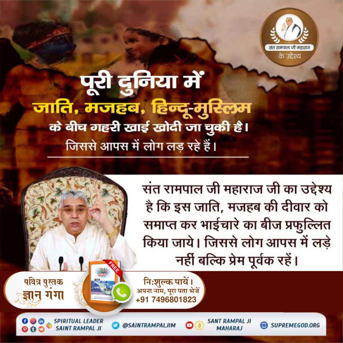 #AimOfSantRampalJi
अपने निज घर सतलोक से परिचित करवाया
संत रामपाल जी महाराज जी ने अपने निज घर अमर लोक (सतलोक) को भूल चुकी सभी आत्माओं को सैंकड़ों प्रमाण देकर सतलोक के स्थायी सुखों से परिचित करवाया जिससे जनता को एक ऐसे लोक का पता चला जहां जाने के बाद जन्म व मृत्यु नहीं होती।