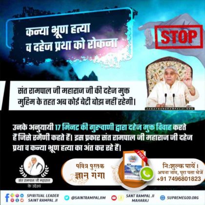 #AimOfSantRampalJi
संत रामपाल जी महाराज का उद्देश्य है कि दहेज के नाम पर किसी बेटी को प्रताड़ित न किया जाये। इसी के तहत संत रामपाल जी महाराज जी के सानिध्य में हजारों दहेज मुक्त विवाह संपन्न किये जा चुके हैं। जिससे समाज में दहेज प्रथा के समाप्त होने की आस जग चुकी है।