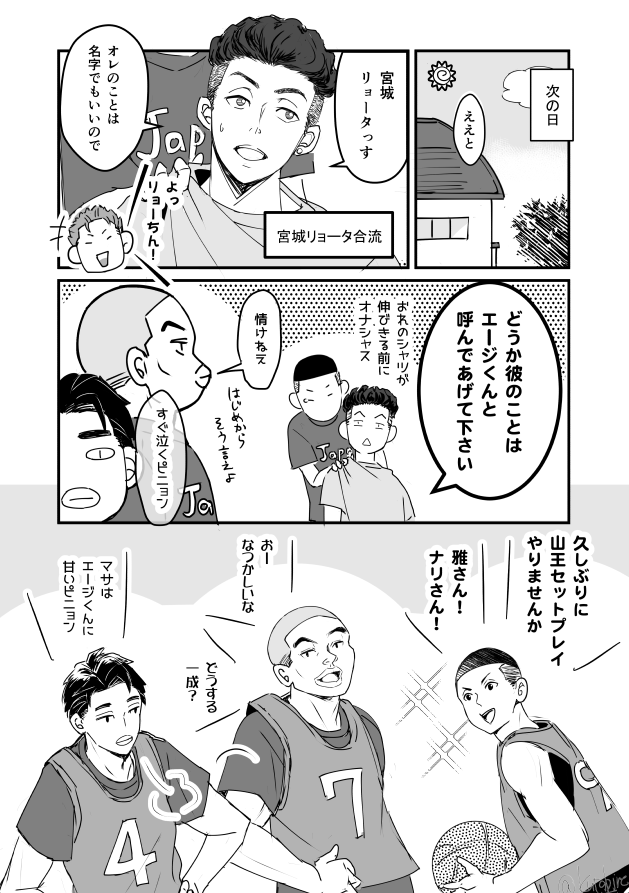 続・沢北くんは名前で呼ばれたい日本代表U19編。仙道が9番ゼッケンつけてるのもすべて深津の仕込み 