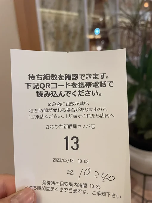 初・さわやか参戦新静岡セノバ店10:00整理券配布開始10:45開店9:30にセノバの5階へ。一番乗りかと思ったのに、既に20人待ち雨&寒いので屋内で待てて助かった。9:55には私の後ろに20人。つまり10:00以降に来たら遅い私は13グループ目=開店と同時に入れる番号をゲット。作戦成功 