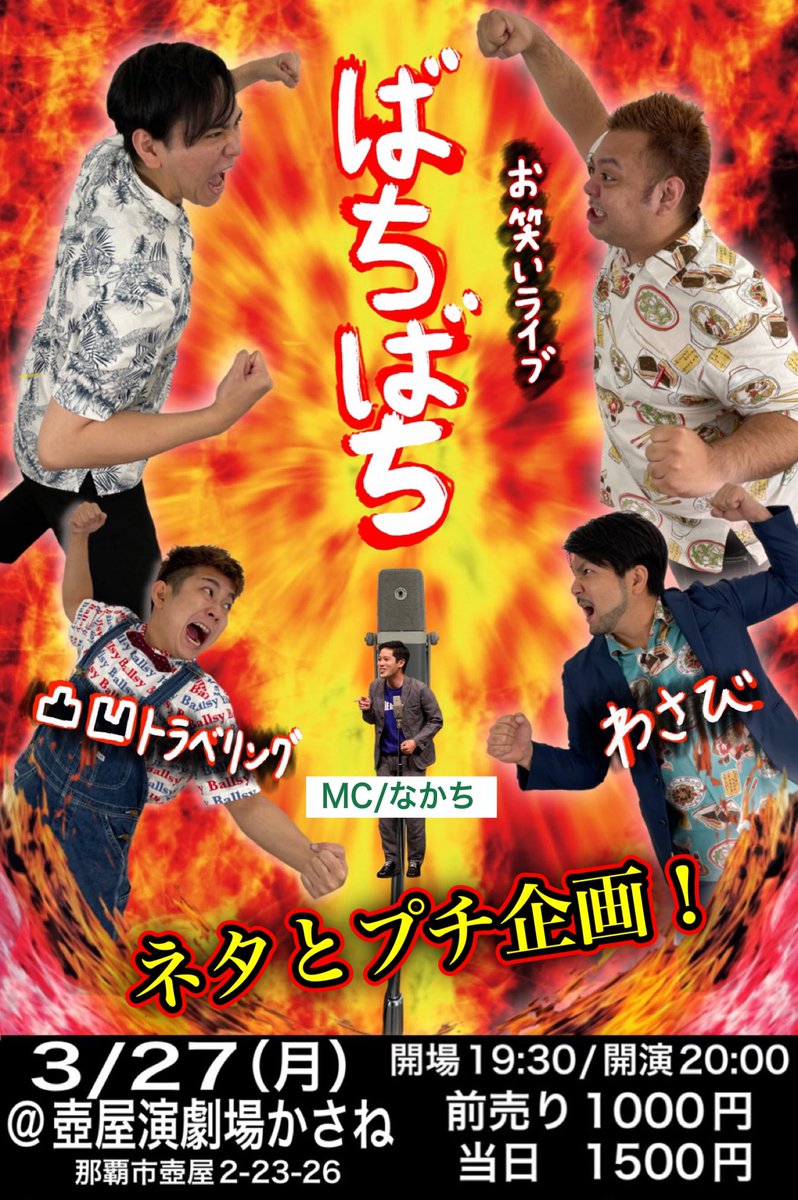 PAINKUN0801's tweet photo. #FECお笑い劇場
ありがとうございました🙏
久しぶりにわさびさんと凸凹トラベリングでやってるライブ#ばちばちが
3月27日（月）にあります✨
お時間ありましたら是非来てください🙏
Twitterで予約も受付ています✨ https://t.co/meNwLDsrZs