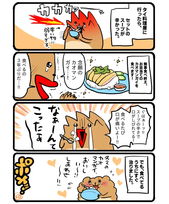念願のカオマンガイでした。 #エッセイ漫画 